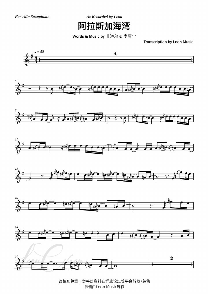 阿拉斯加海湾 score preview