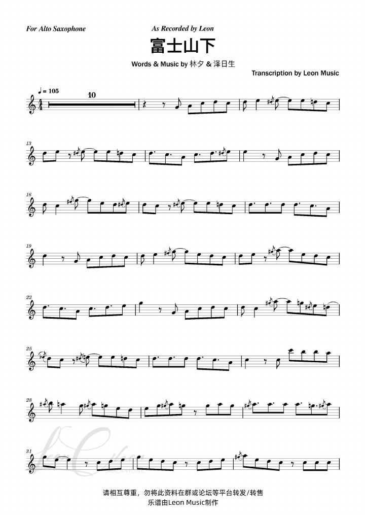 富士山下 score preview